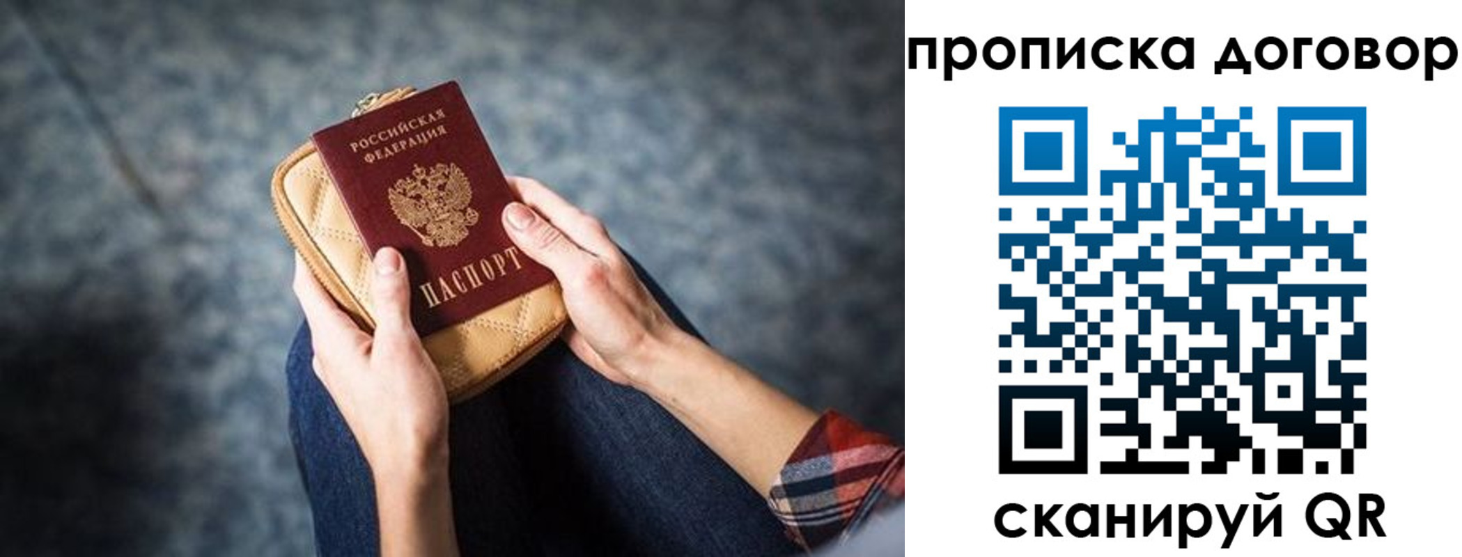 временная регистрация для всех в Калининграде