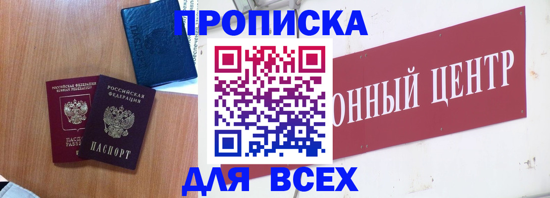 прописка для школы в Калининграде