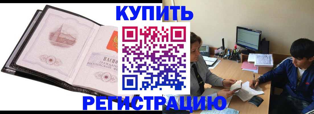 регистрация в Калининграде