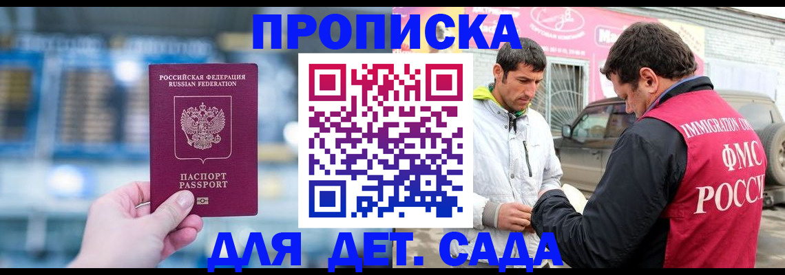 временная прописка в Калининграде